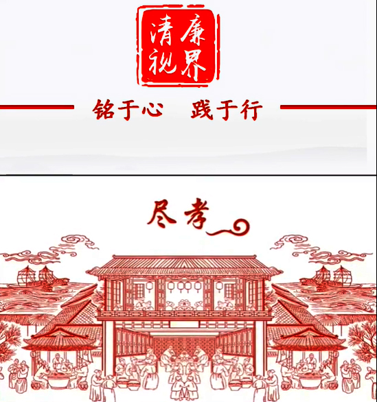 家风家训：尽孝