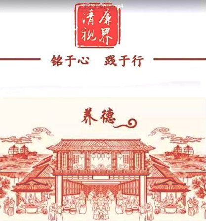 家风家训：养德